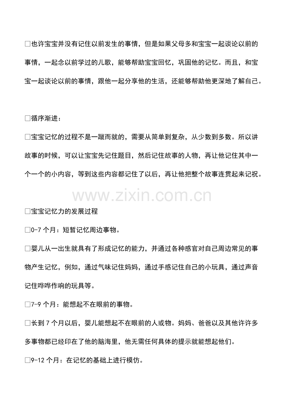 做好后天培养让宝宝做个“记忆力”大王.pdf_第2页