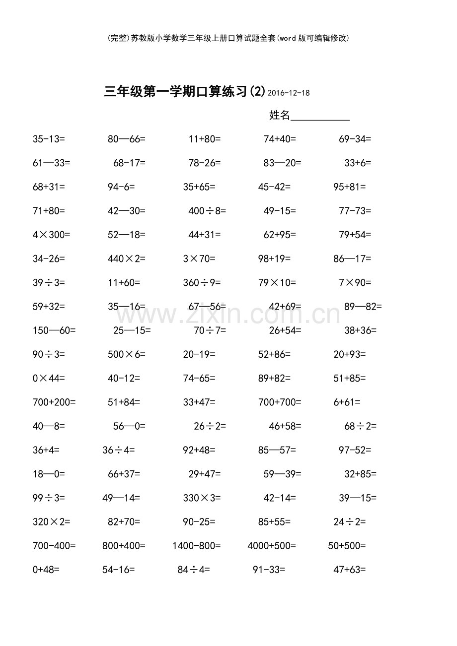 苏教版小学数学三年级上册口算试题全套.pdf_第3页