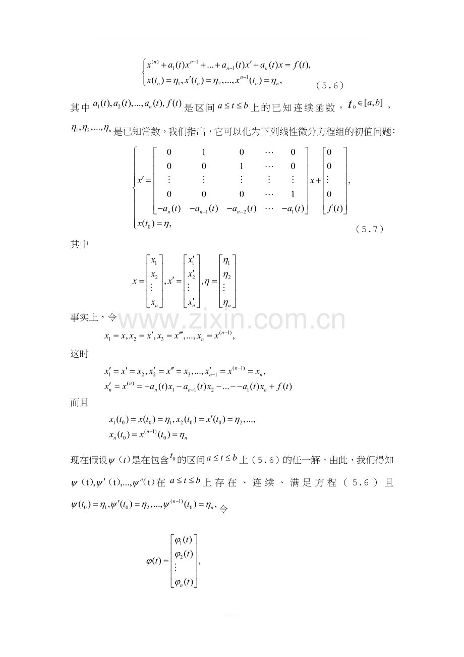 非齐次线性微分方程通解的证明.docx_第2页