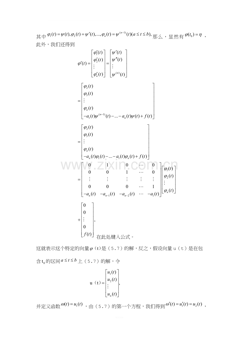 非齐次线性微分方程通解的证明.docx_第3页