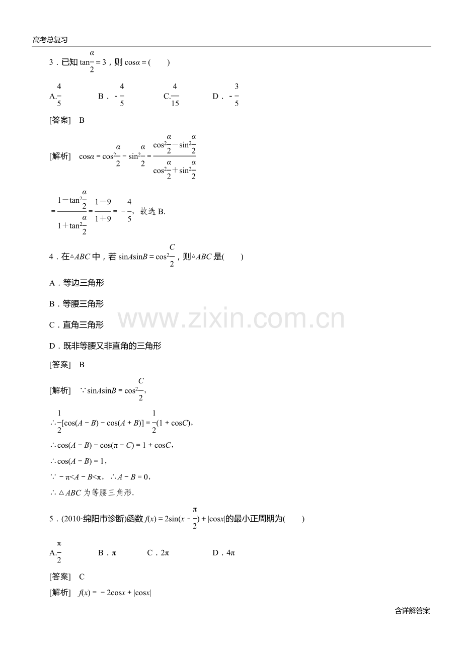 高中数学高考总复习简单的三角恒等变换习题及详解.doc_第2页