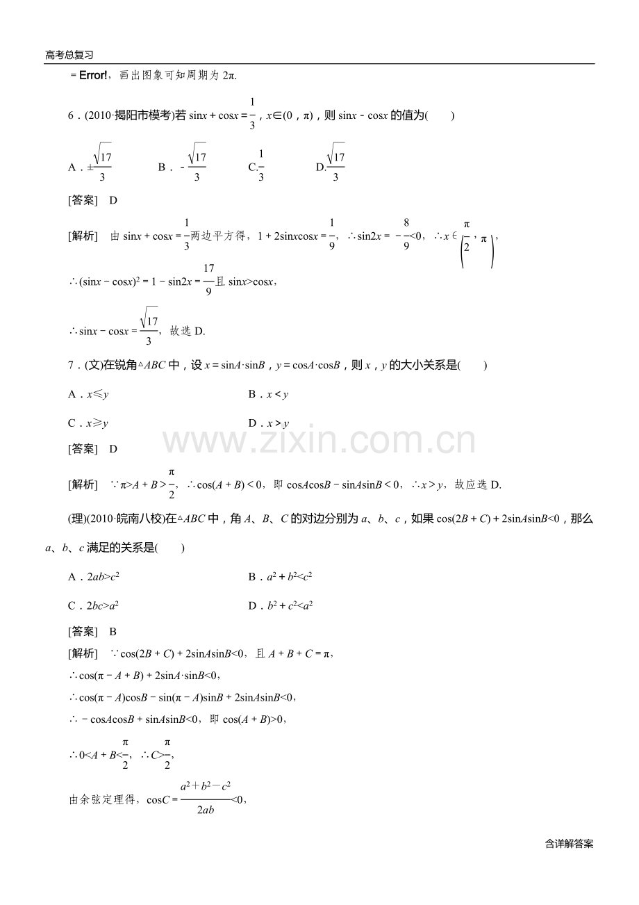 高中数学高考总复习简单的三角恒等变换习题及详解.doc_第3页