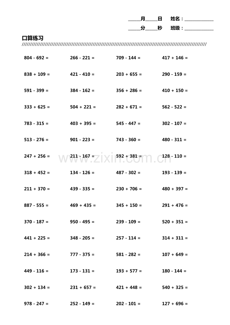 小学生加减法口算题800题横式竖式各400题第2559期.pdf_第1页