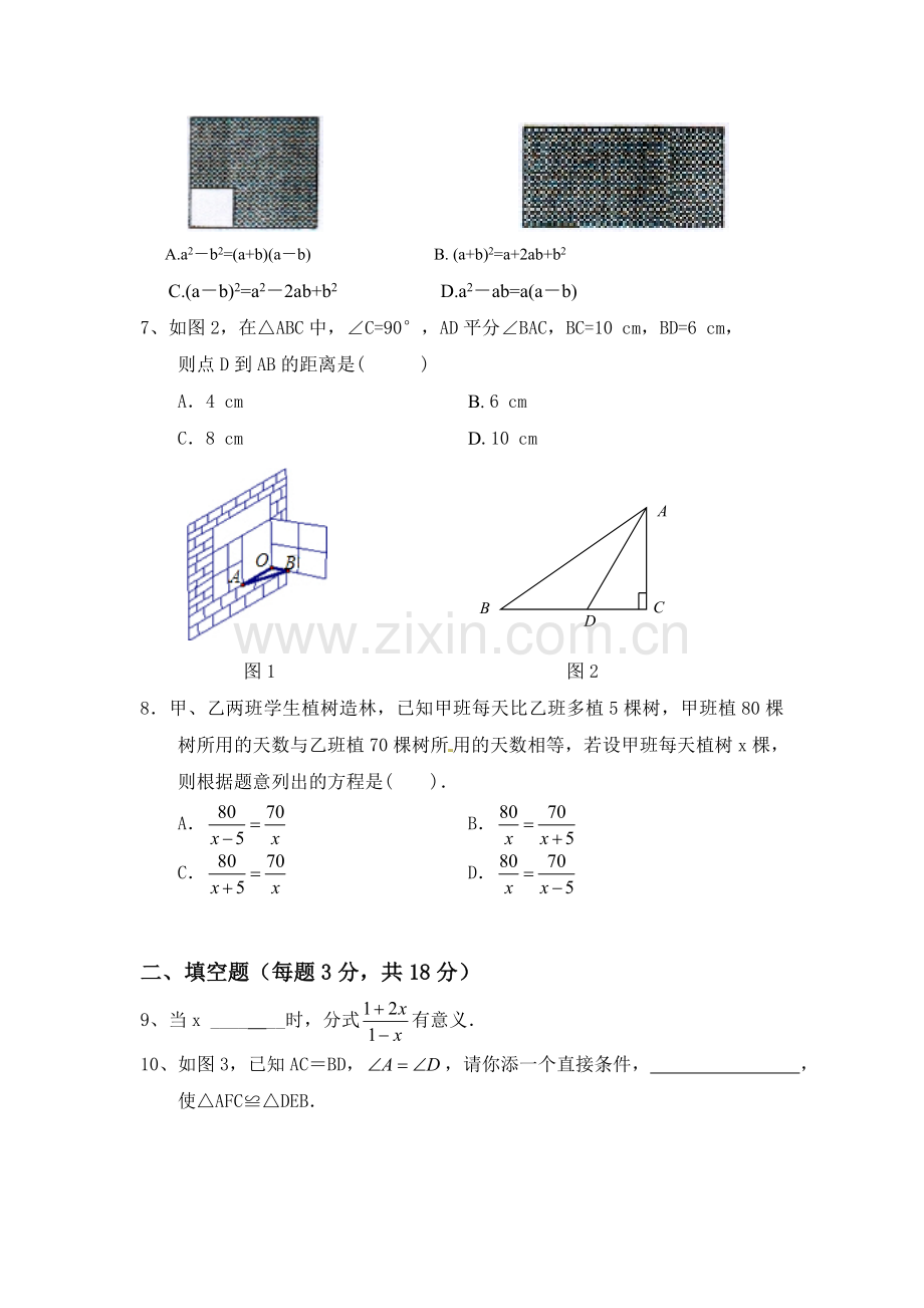 -新人教版八年级数学上册期末复习题.doc_第2页