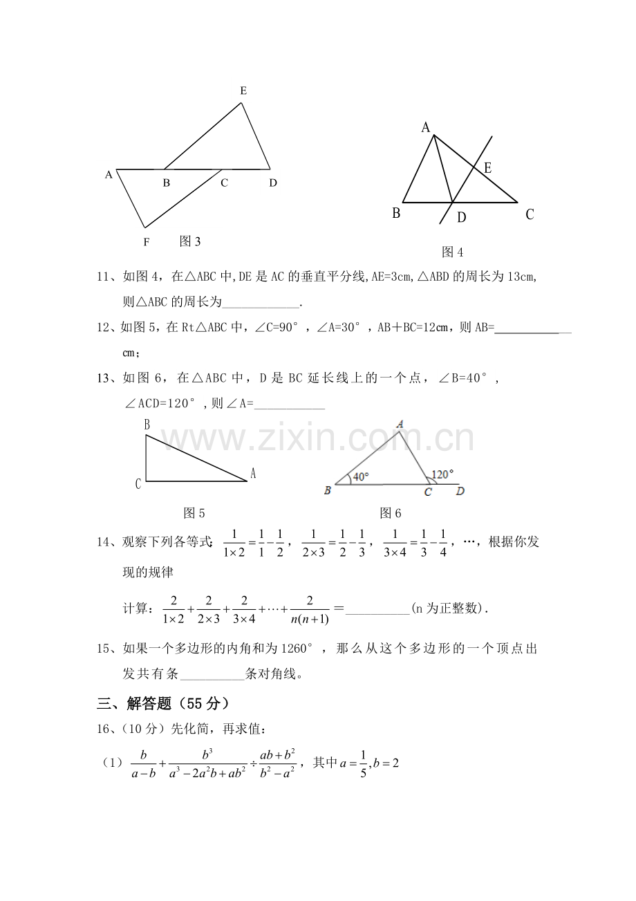 -新人教版八年级数学上册期末复习题.doc_第3页