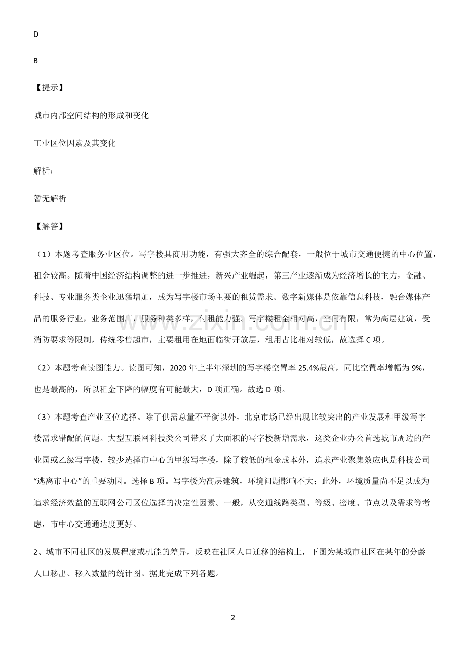 2022届高中地理乡村和城镇必练题总结.pdf_第2页