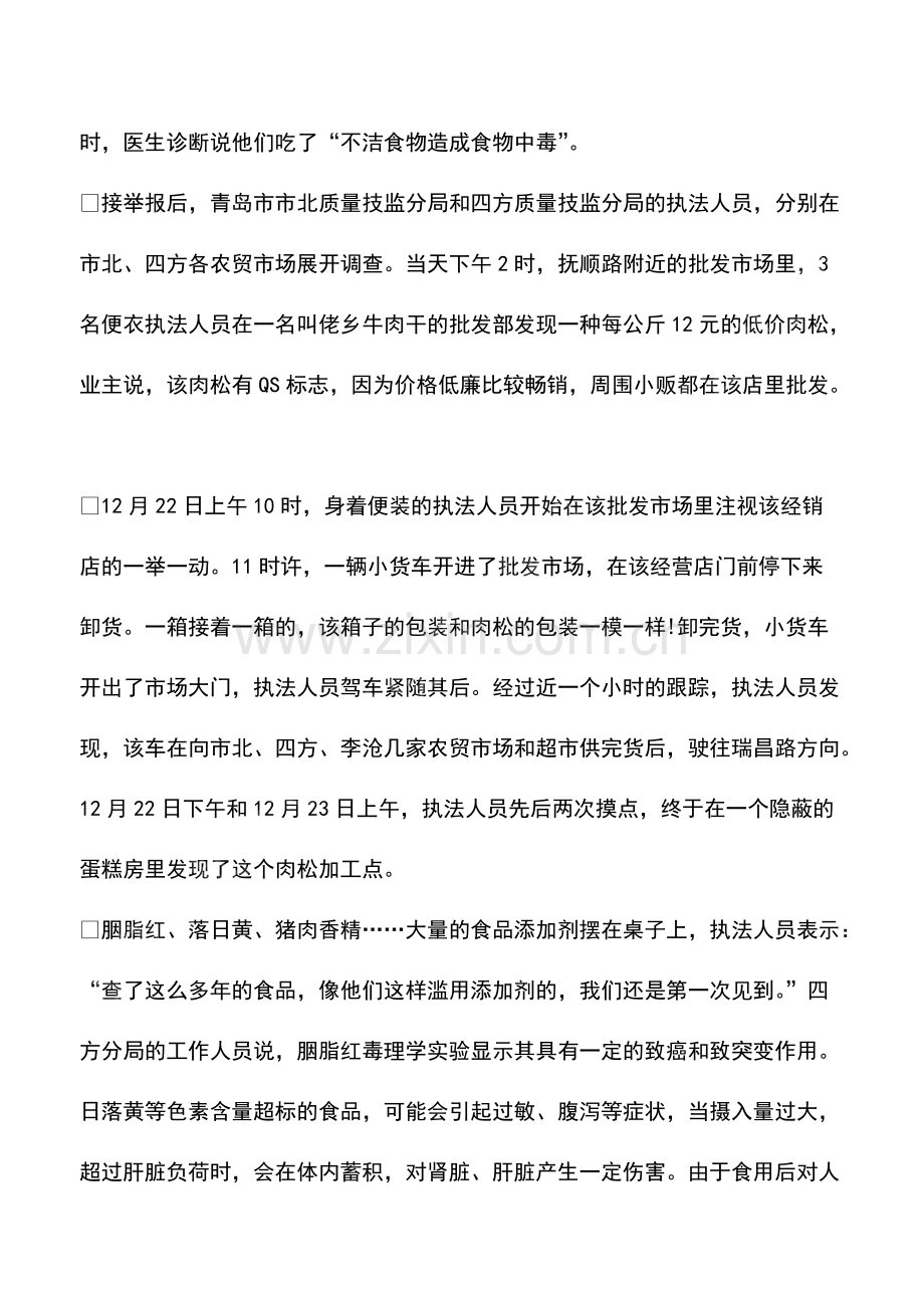 毒肉松对身体有什么危害.pdf_第2页