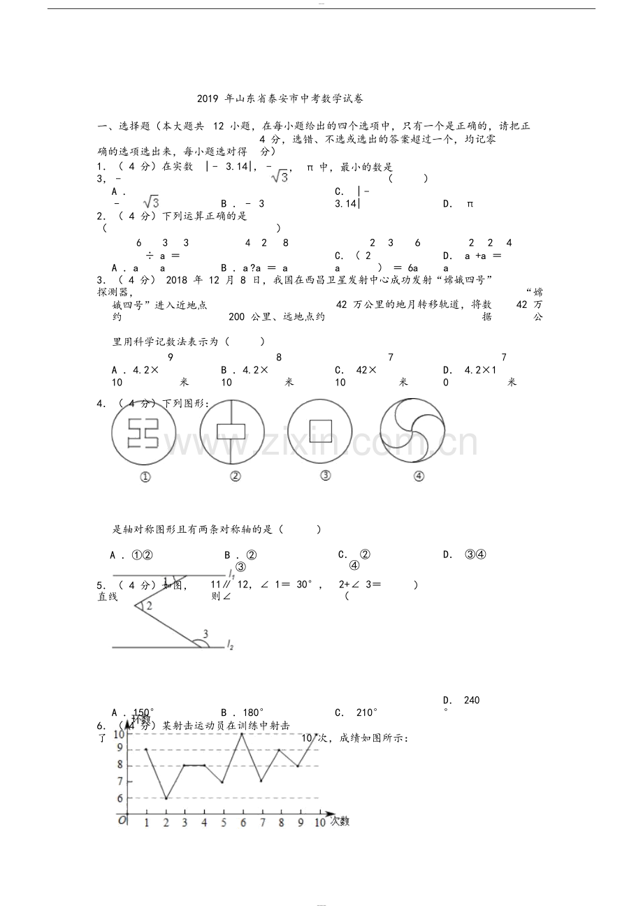 (真题)2019年山东省泰安市中考数学试题.doc_第1页