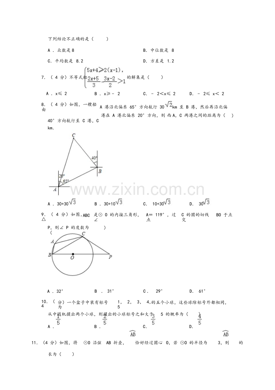 (真题)2019年山东省泰安市中考数学试题.doc_第2页