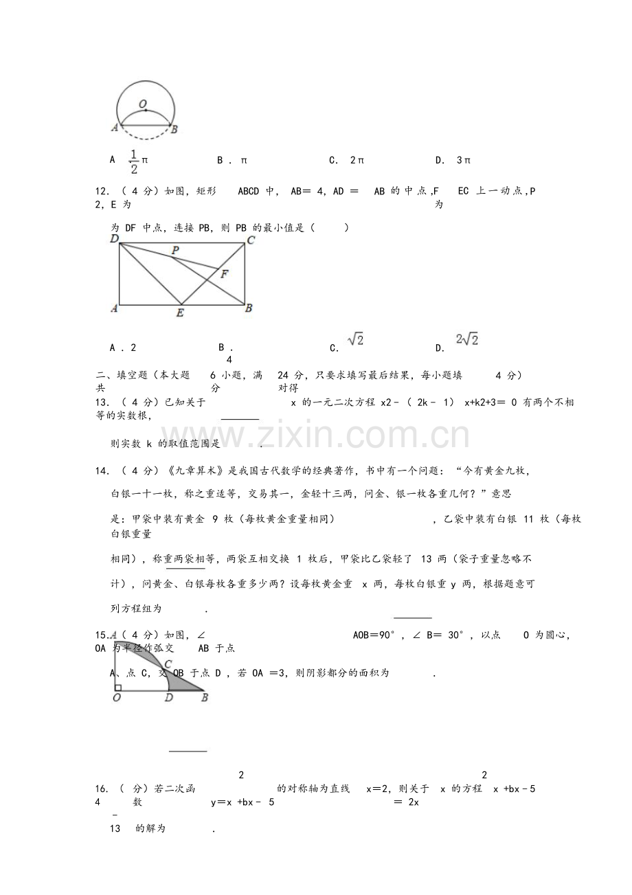 (真题)2019年山东省泰安市中考数学试题.doc_第3页