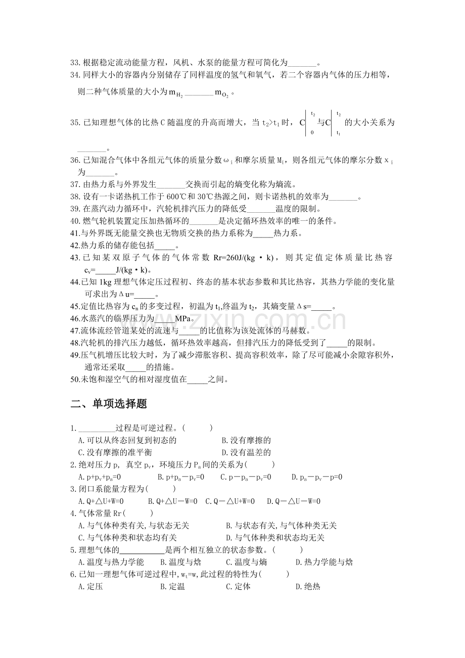 工程热力学习题集附答案.doc_第2页