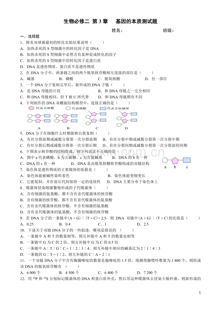 高中生物-必修二-第三章测试题及答案.doc_第1页