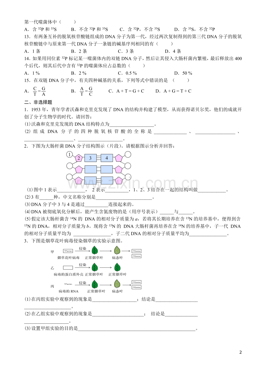 高中生物-必修二-第三章测试题及答案.doc_第2页