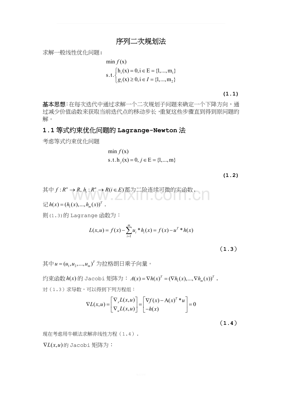 二次规划问题.docx_第1页