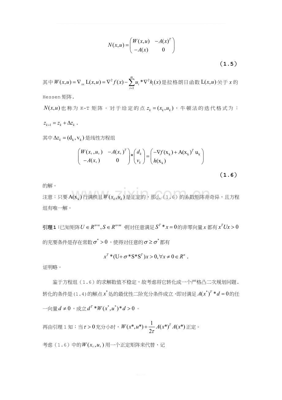 二次规划问题.docx_第2页