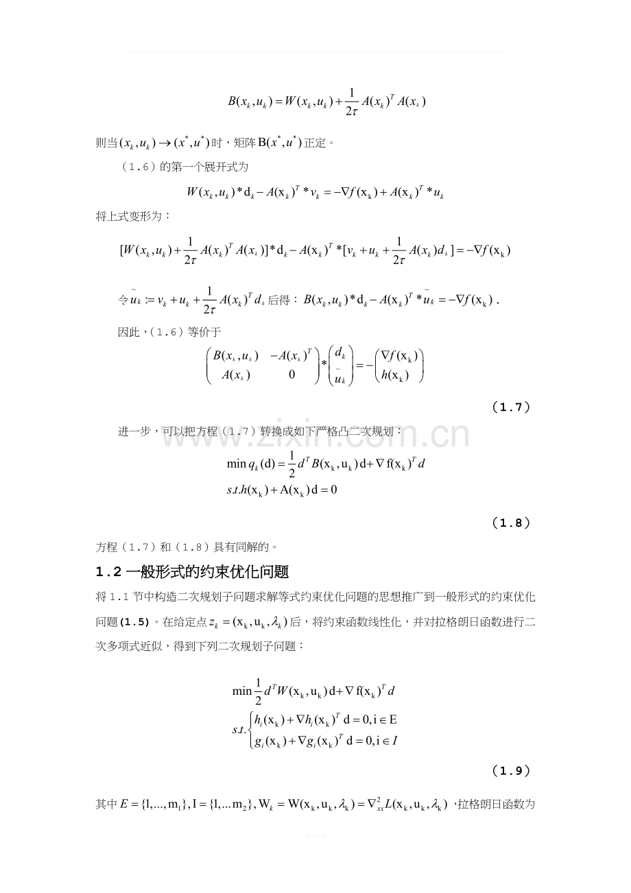 二次规划问题.docx_第3页