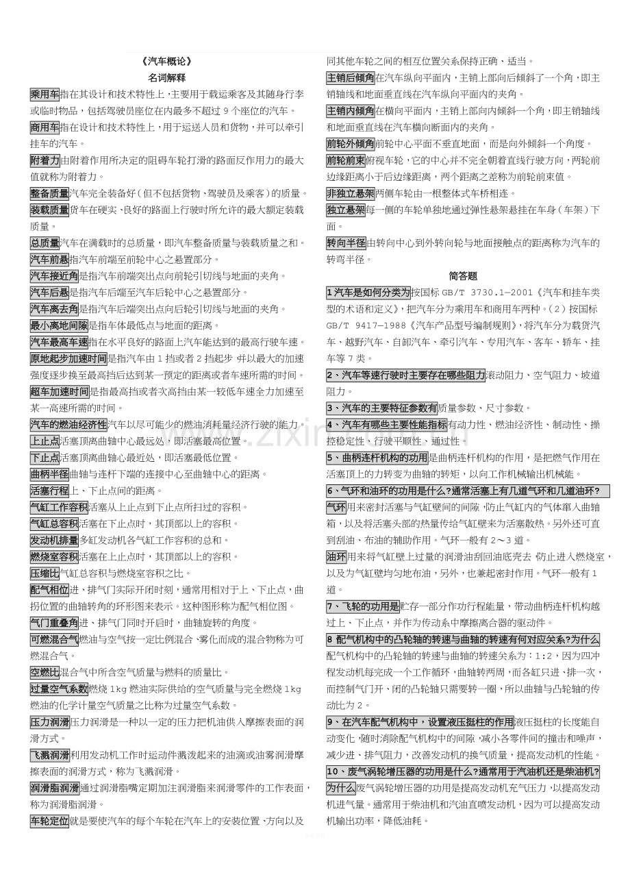 《汽车构造》复习资料.docx_第1页