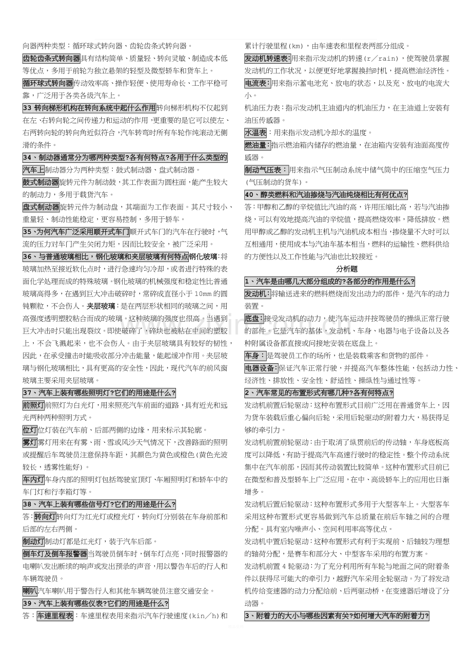 《汽车构造》复习资料.docx_第3页