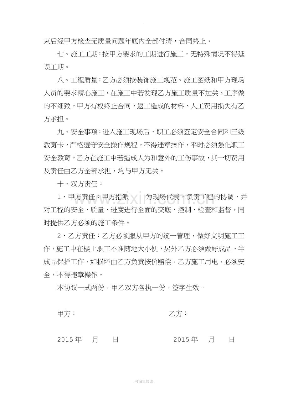 别墅土建改造承包协议.doc_第2页