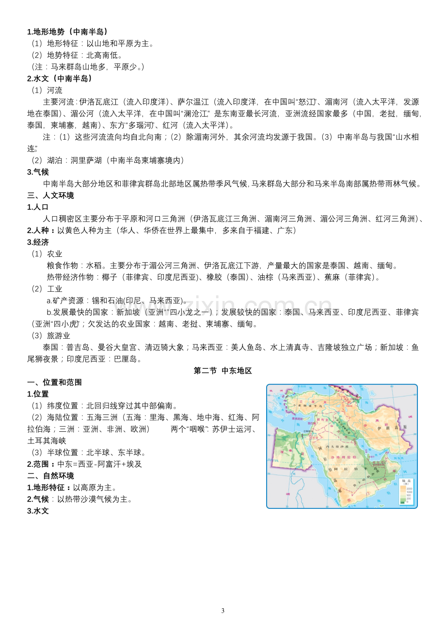 初中地理中图版八年级下册复习资料.doc_第3页