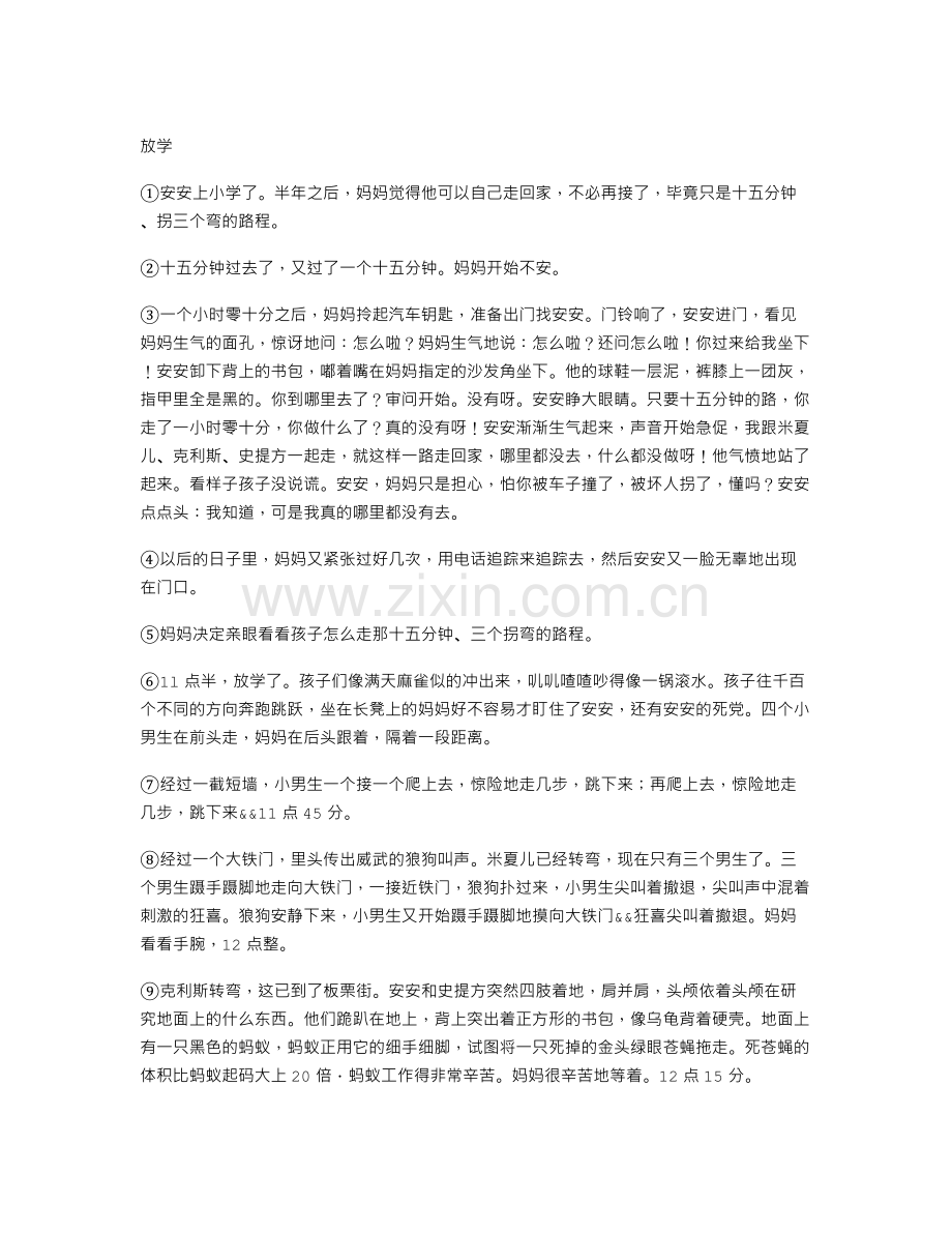 《放学》阅读答案.doc_第1页