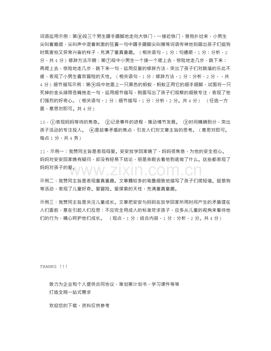 《放学》阅读答案.doc_第3页