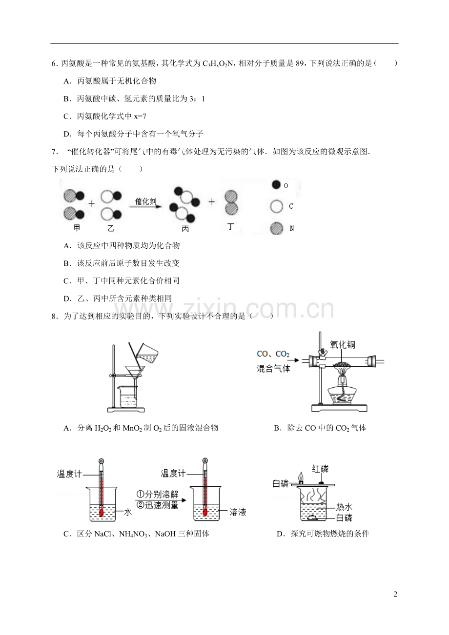 2017年深圳中考化学试卷.doc_第2页