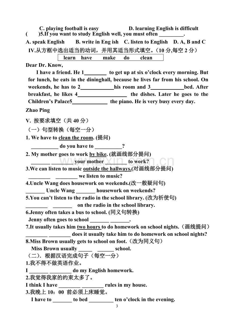 新人教版七年级英语下册unit3-4测试题.doc_第3页