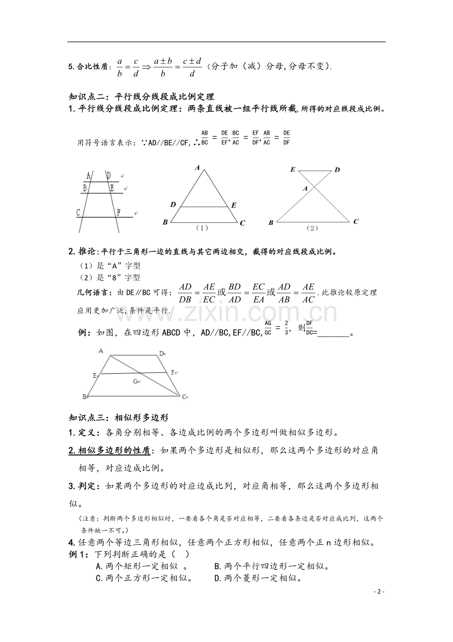 1.图形的相似知识点总结和练习.pdf_第2页