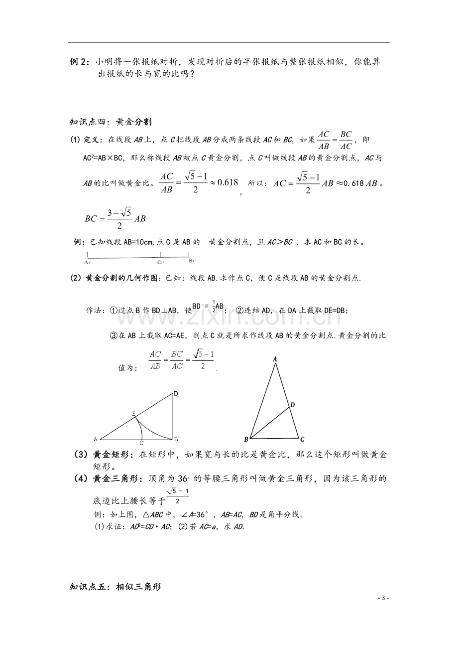 1.图形的相似知识点总结和练习.pdf_第3页