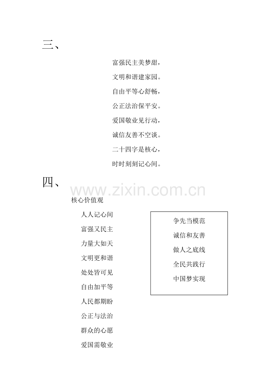 社会主义核心价值观24字童谣汇编.doc_第2页