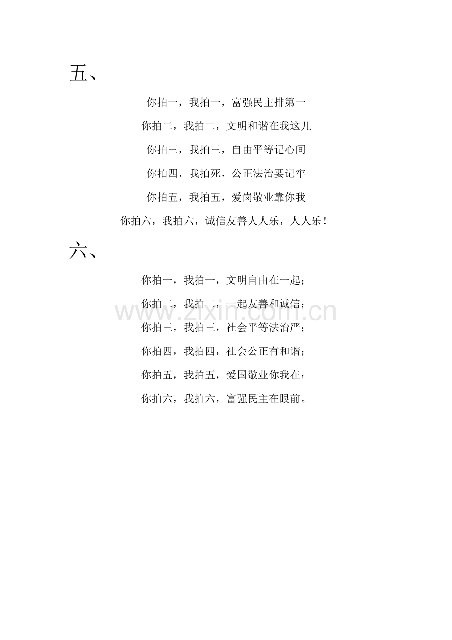 社会主义核心价值观24字童谣汇编.doc_第3页