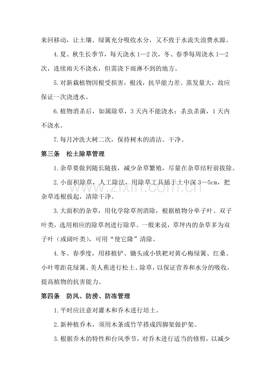 绿化养护作业指导书.doc_第2页