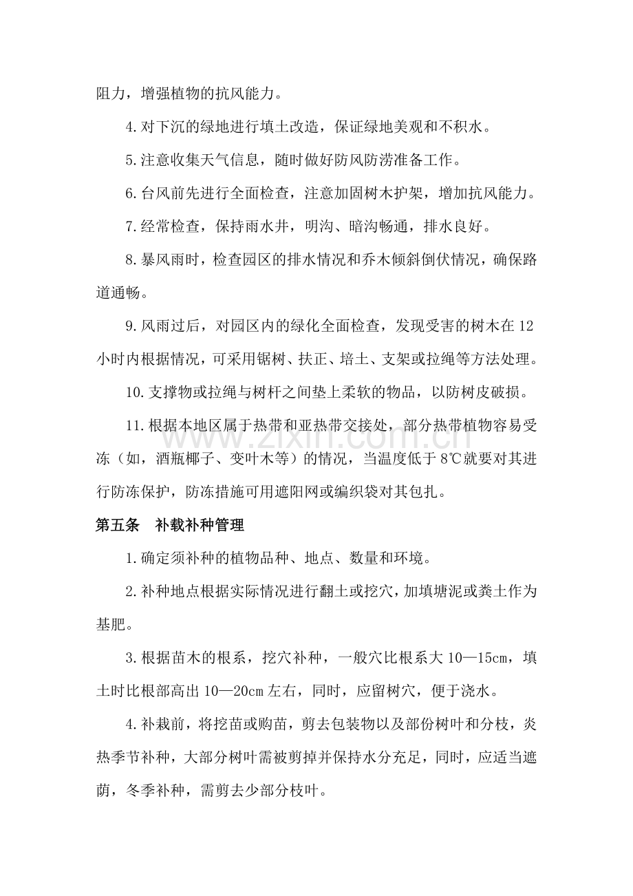 绿化养护作业指导书.doc_第3页