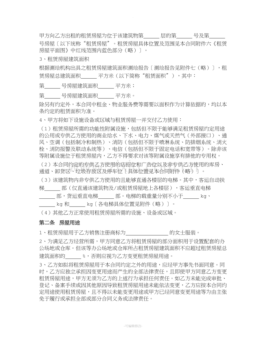 商业房屋租赁合同(公司模板).doc_第2页