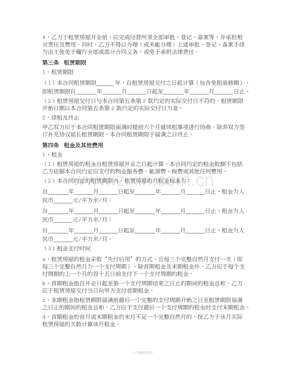 商业房屋租赁合同(公司模板).doc_第3页