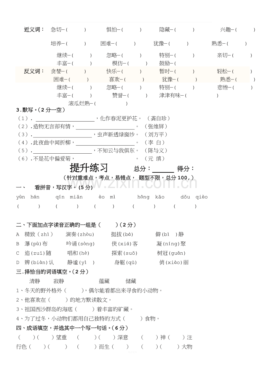 小学语文六年级上册第一二单元复习资料.doc_第3页