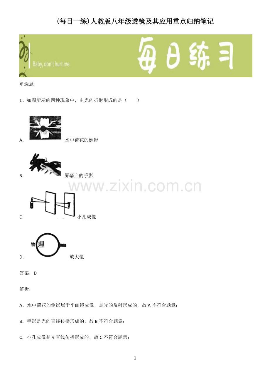 人教版八年级透镜及其应用重点归纳笔记.pdf_第1页