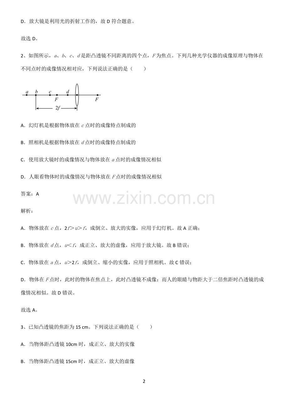 人教版八年级透镜及其应用重点归纳笔记.pdf_第2页