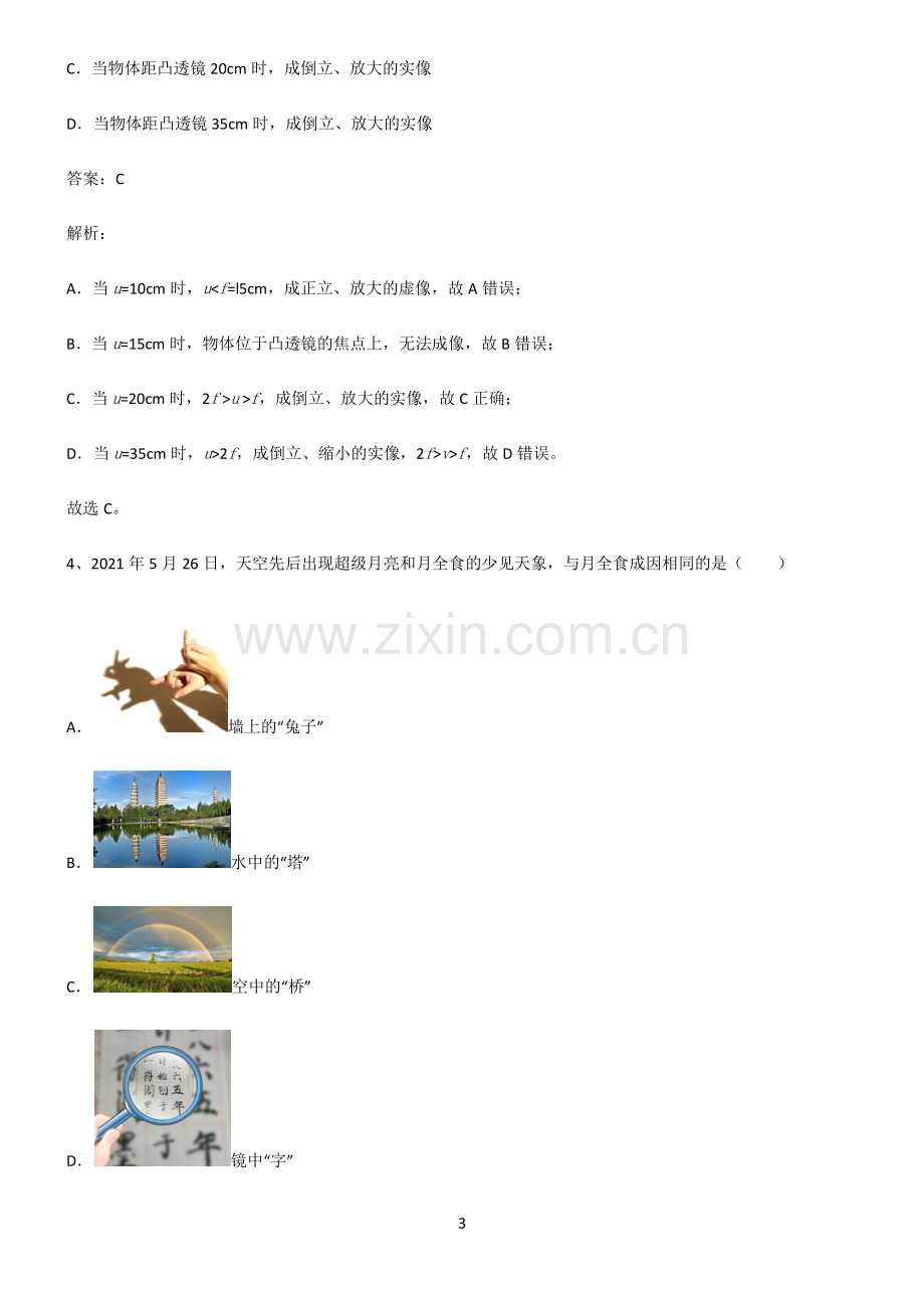 人教版八年级透镜及其应用重点归纳笔记.pdf_第3页