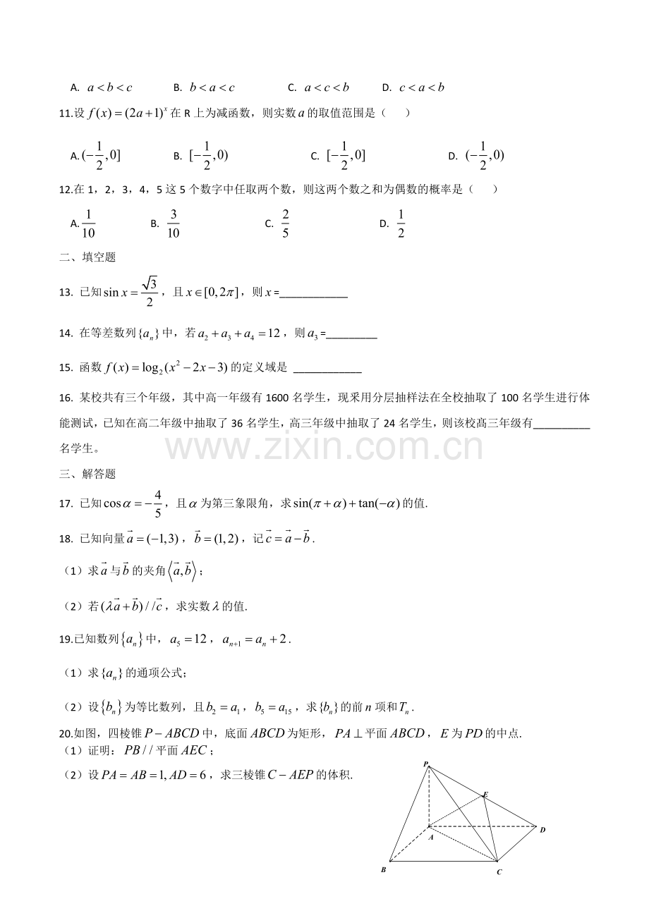 2016年陕西省普通高校职业教育单招招生考试试题.doc_第2页