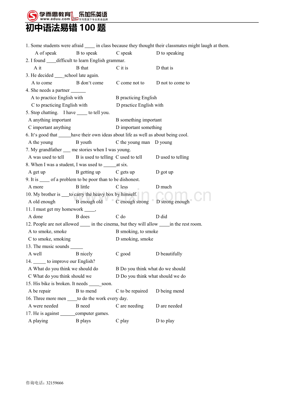 -初中英语语法易错100题.doc_第1页