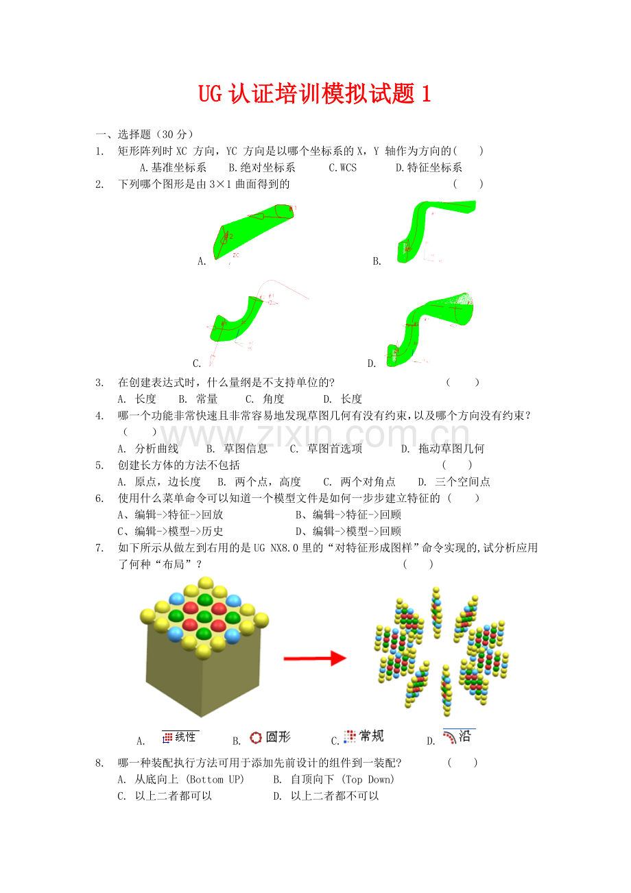 UG认证培训模拟试题1(共180道题).doc_第1页