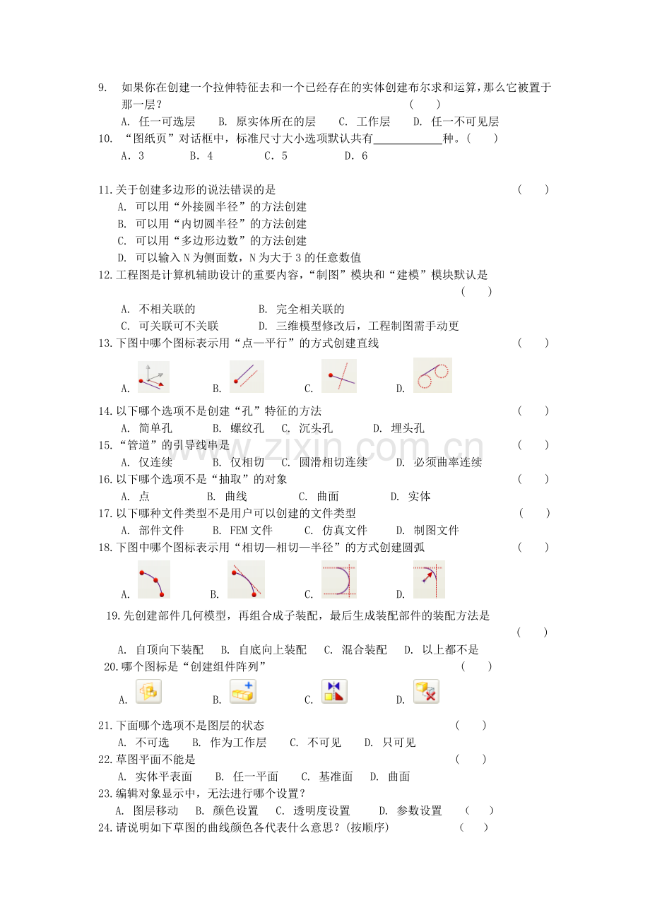 UG认证培训模拟试题1(共180道题).doc_第2页