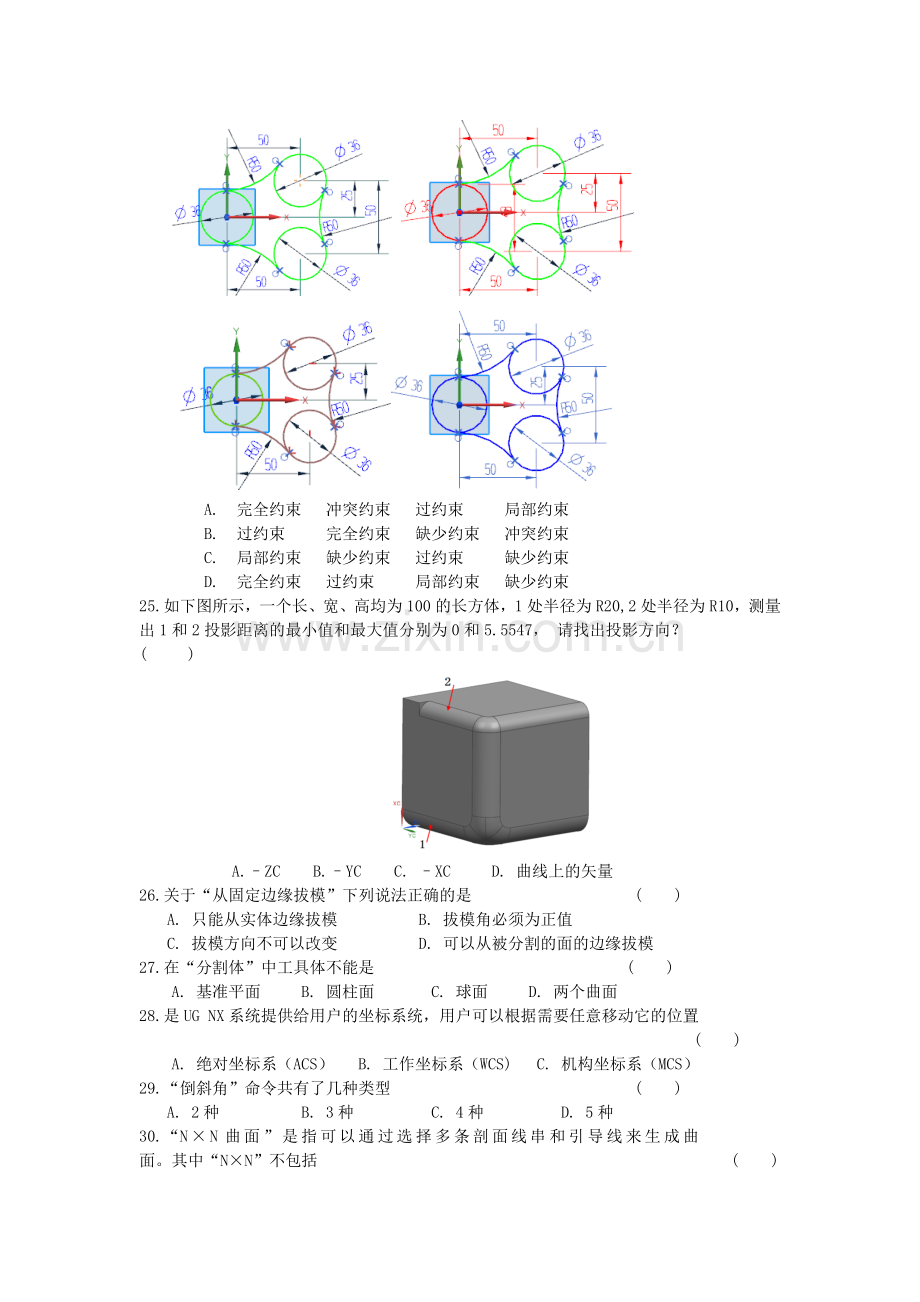 UG认证培训模拟试题1(共180道题).doc_第3页