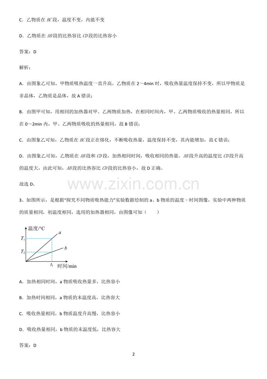 2022届八年级物理第十三章内能知识汇总大全.pdf_第2页