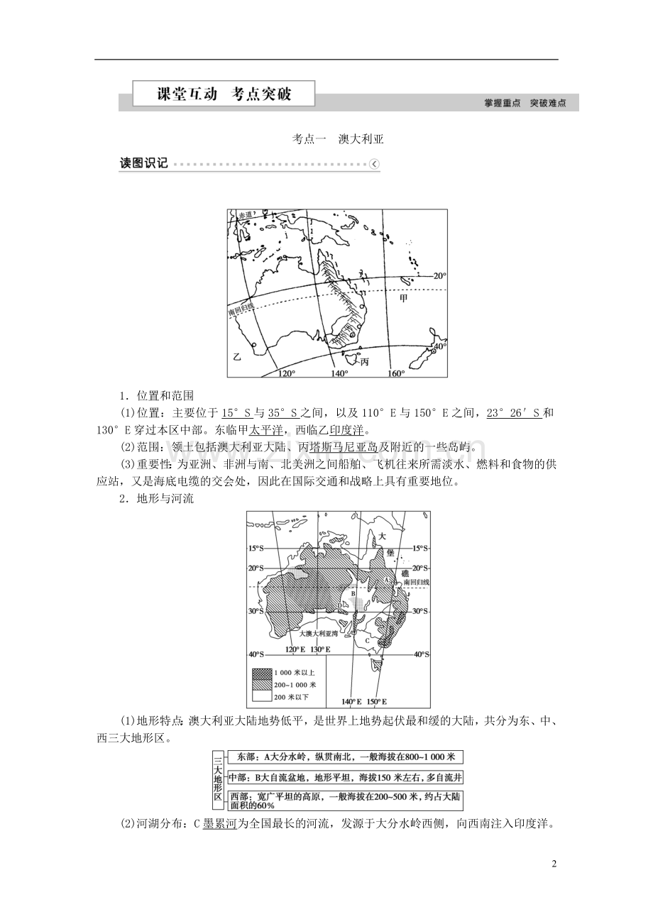 2016高考地理二轮复习世界地理第二单元世界地理分区和主要国家(第12课时)澳大利亚与极地.doc_第2页