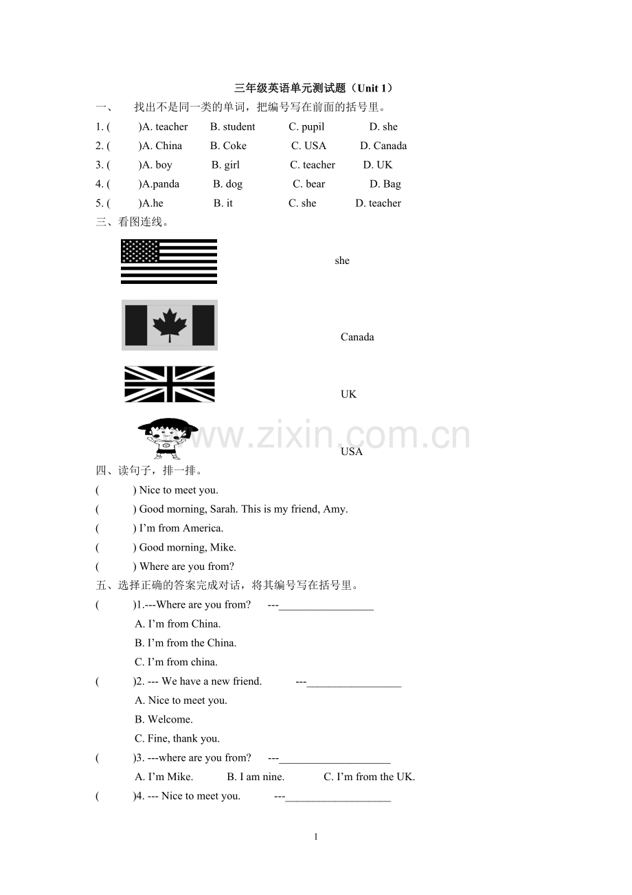 -新人教版小学三年级英语下册各单元测试题.doc_第1页