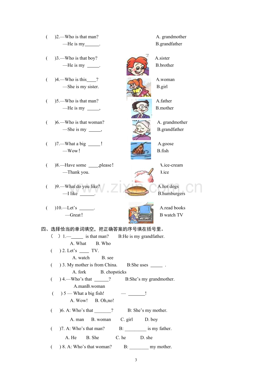 -新人教版小学三年级英语下册各单元测试题.doc_第3页