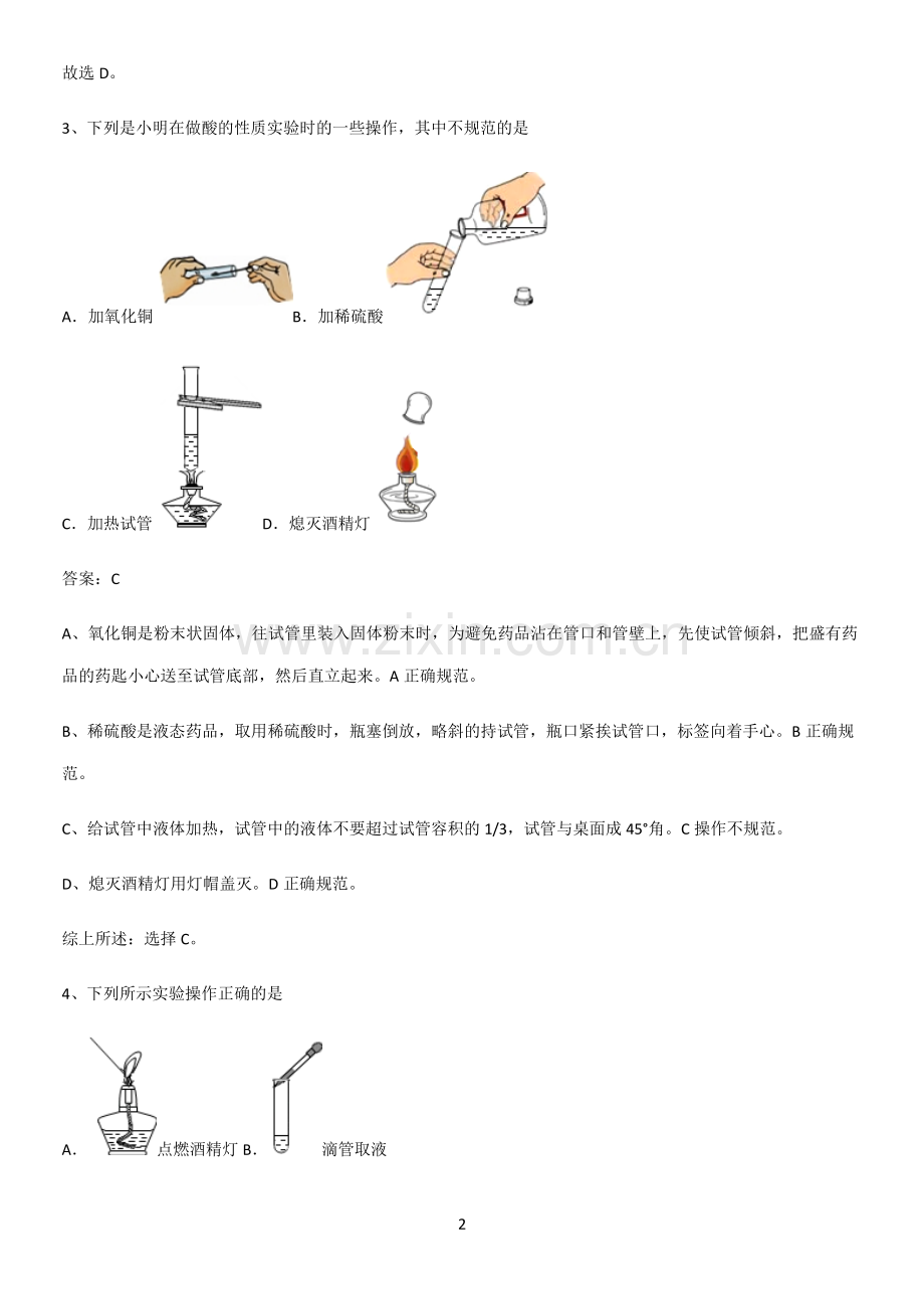 通用版初中化学九年级化学上册第一单元走进化学世界总结(重点).pdf_第2页